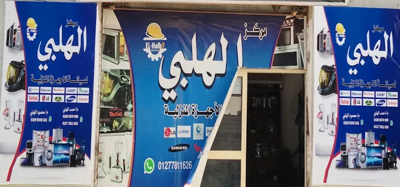 Al-Halabi Home Appliance Maintenance Authorized Agent