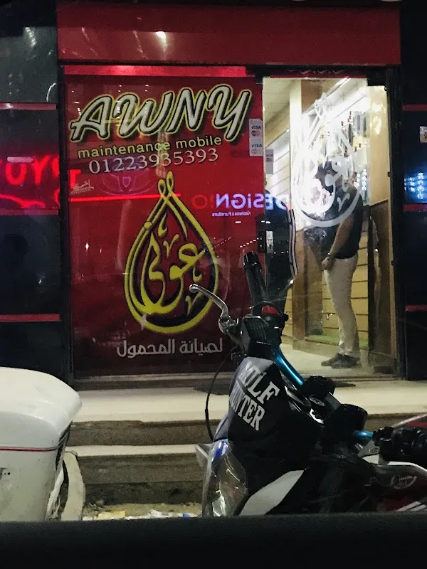 عونى لخدمات المحمول