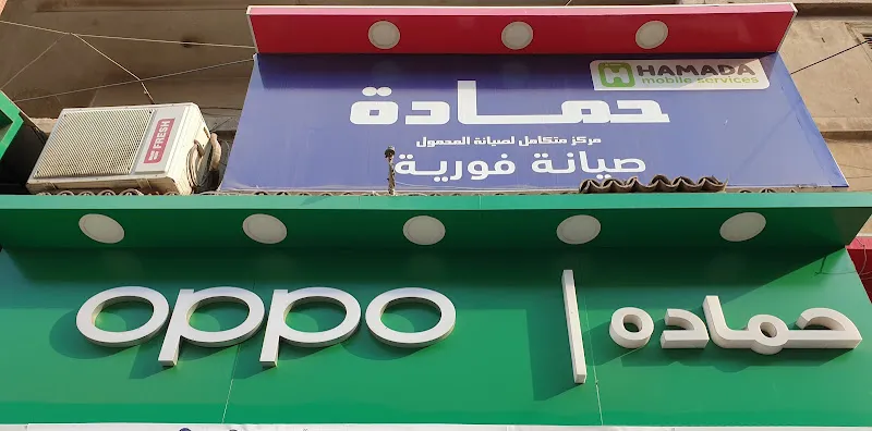 Hamada center _ حماده سنتر