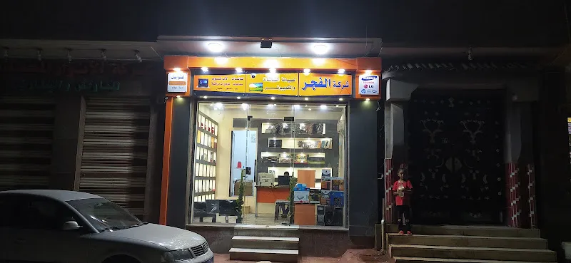 Al Fajr Screen and Computer Maintenance Company