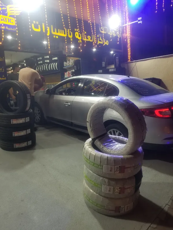 اتوماتيك مركز العناية بالسيارات