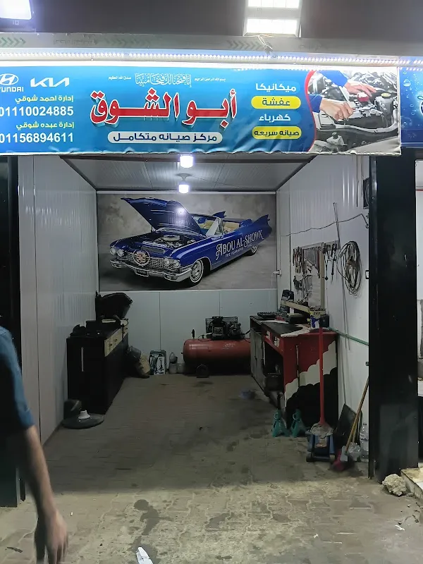 Ahmed Al Abyad Mechanics Workshop