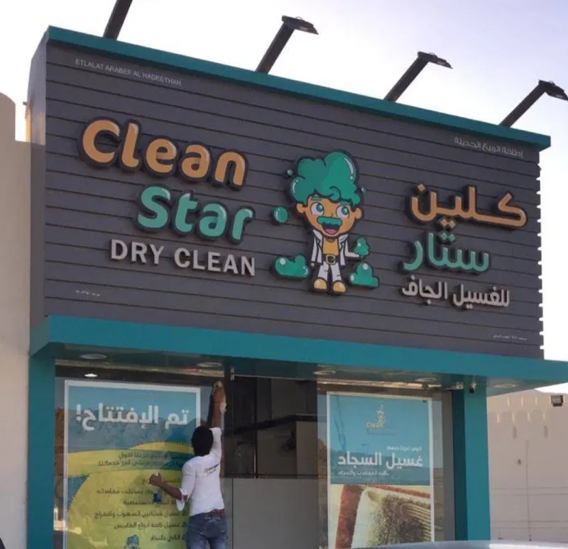 Dry Clean Ashraf Abu Yahya