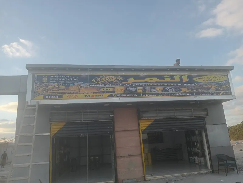 الحلواني أستور