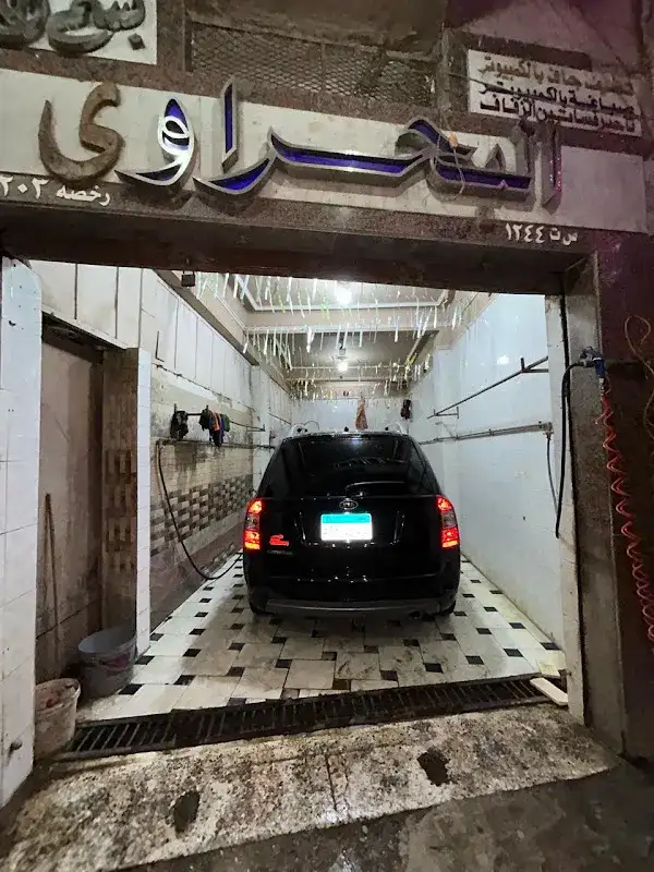 مغسلة البحراوي