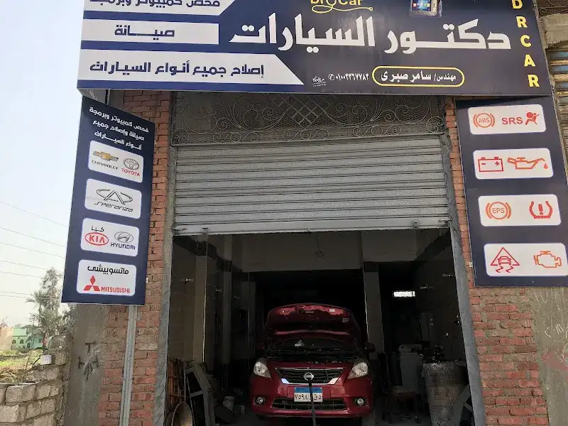 مركز دكتور السيارات فحص كمبيوتر وبرمجه وصيانه جميع انواع السيارات