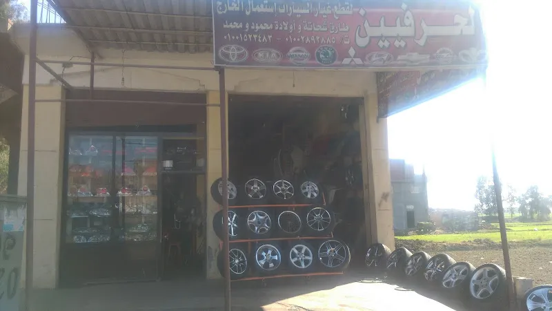 مؤسسة الحرفيين لقطع غيار السيارات وارد الخارج