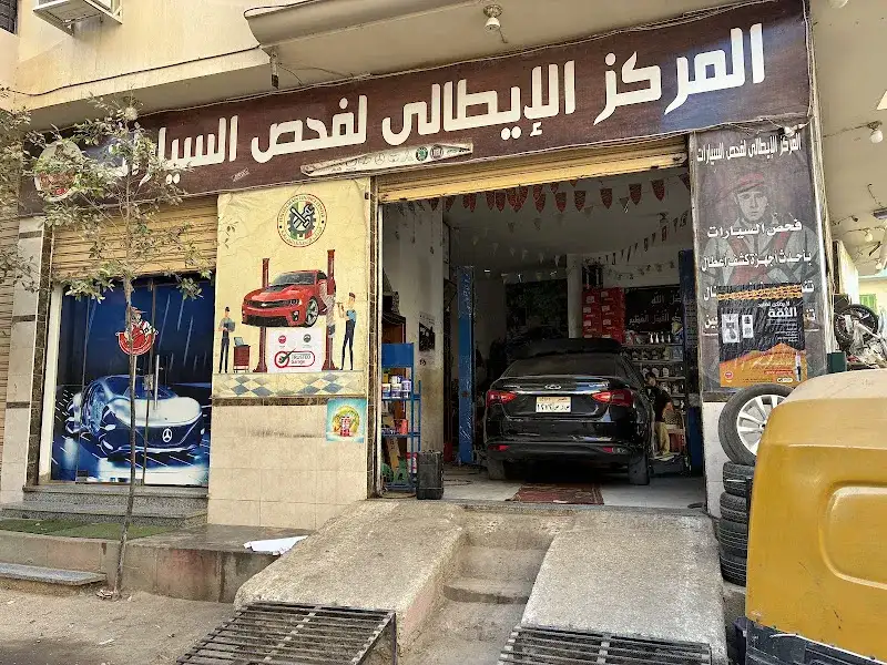 المركز الايطالي لصيانة السيارات