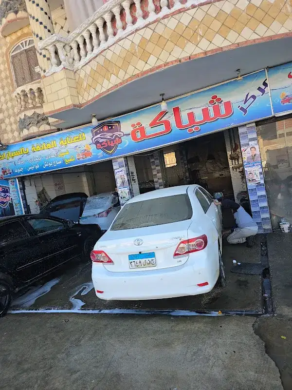 مركز شياكة