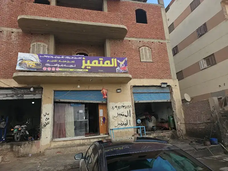 المتميز لخدمات السيارات