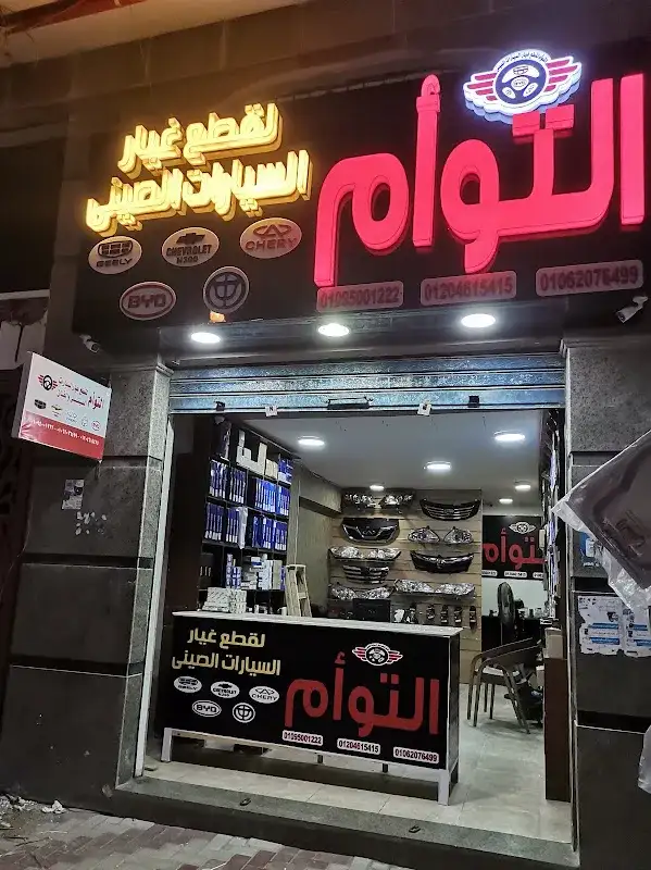 ام انطونيوس لقطع غيار السيارات
