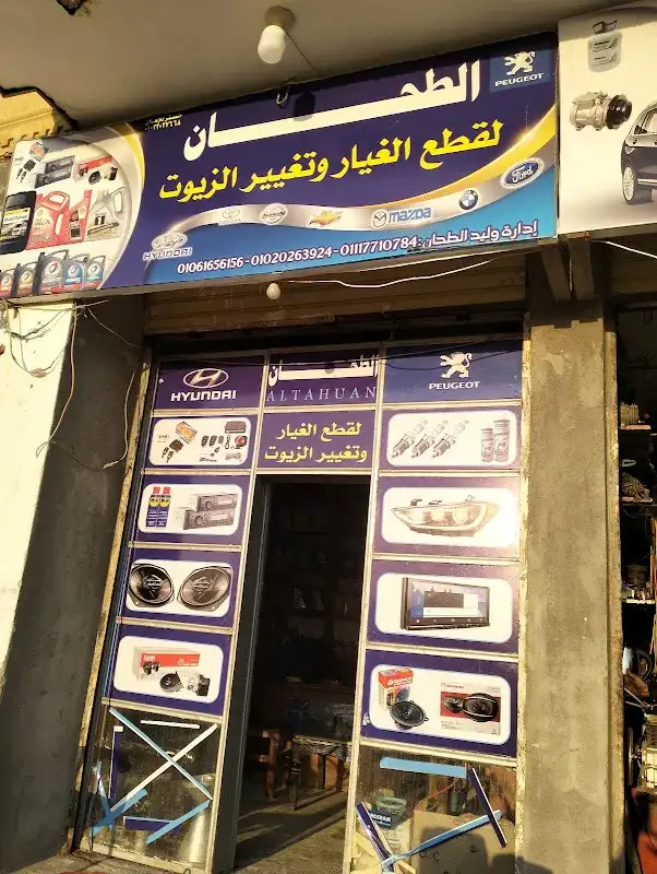 بالتوفيق لقطع غيار السيارات