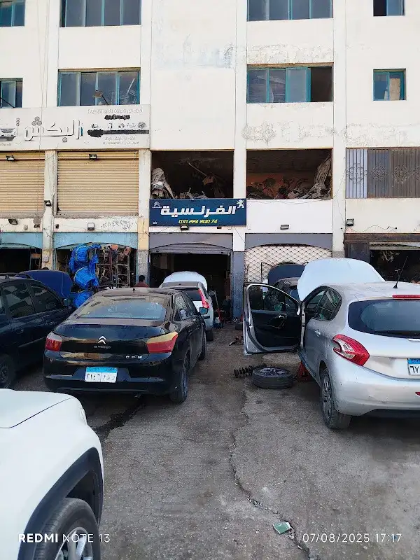الفرنسية لصيانة السيارات عفشة وفتيس