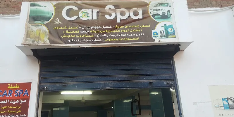 Car Spa مغسلة سيارات (Car Care Center)