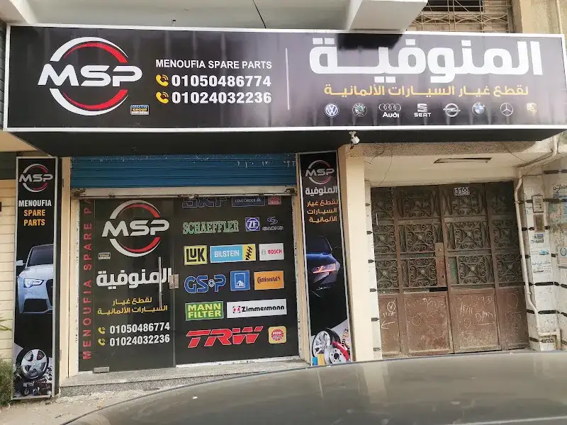 المنوفية