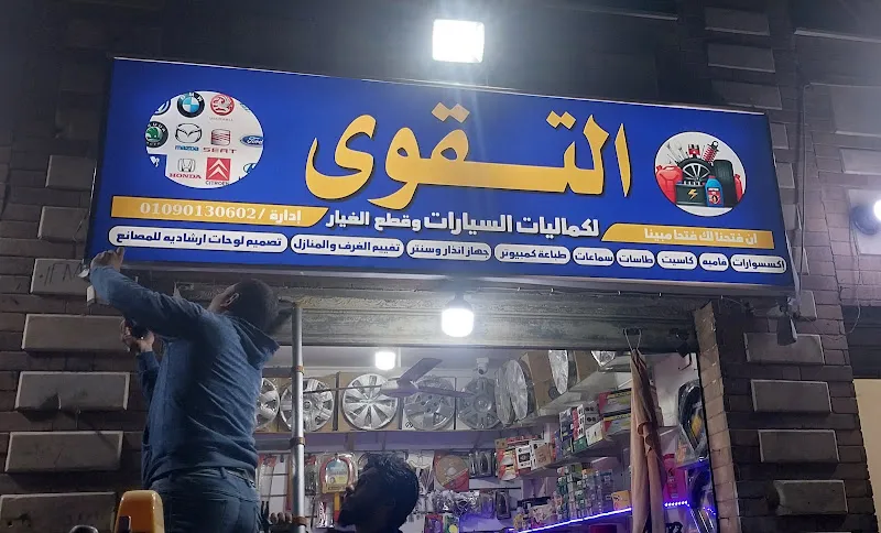 الانصاري لقطع غيار السيارات الاستيراد