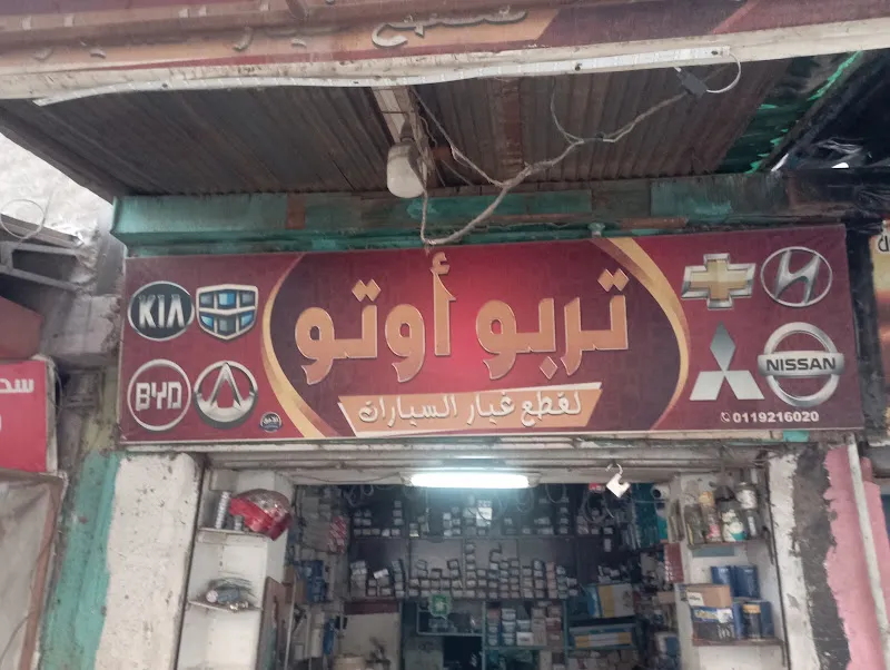 Abu Ahmed Auto Parts Company