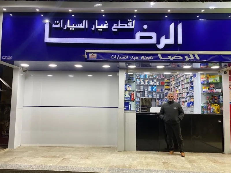 أبو شاهين لقطع غيار السيارات