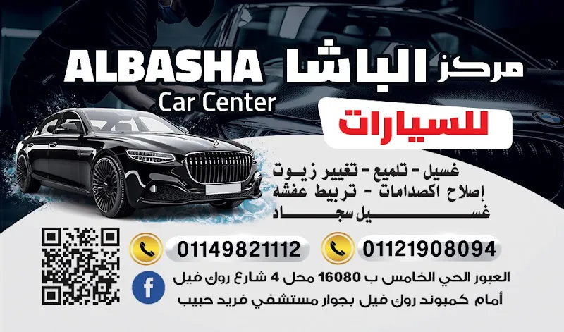 مركز الباشا للسيارات
