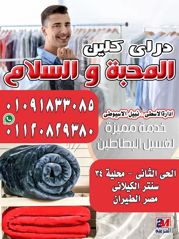 دراي كلين المحبة واسلام