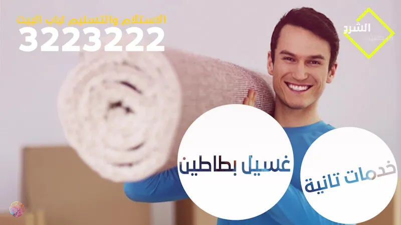 Al Shorouk Dry Clean