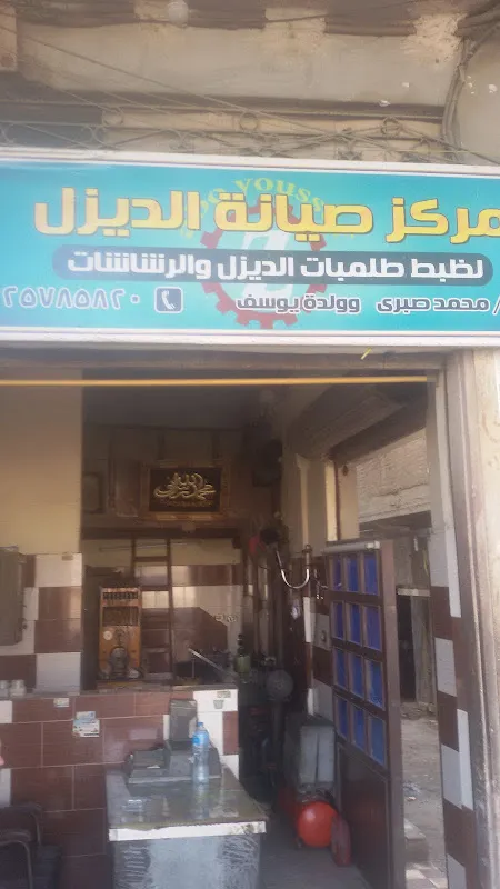 Mohamed Sabry Maintenance Center
