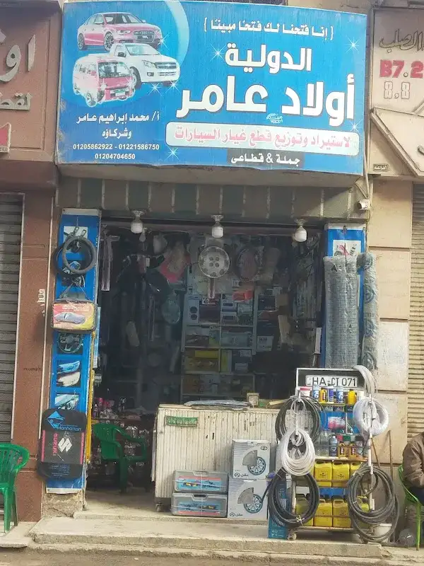 شركة القاهرة لقطع غيار السيارات والكماليات