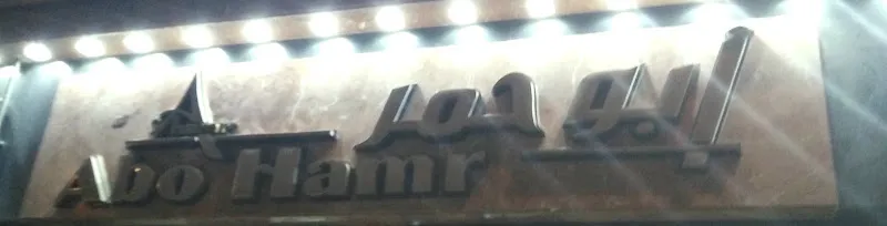 Abu Hamar Auto Parts