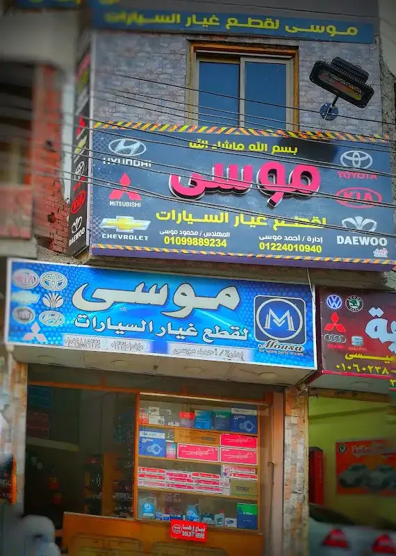 Moussa Auto Parts Company