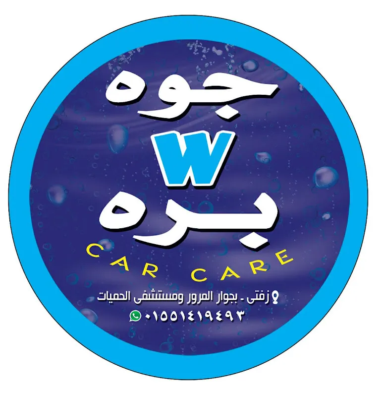 Jawh W Bara Car Care