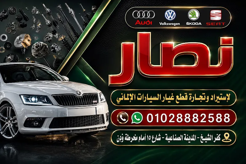 Nassar German Auto Parts