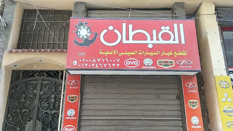 Al-Captain for Genuine Chinese Auto Parts