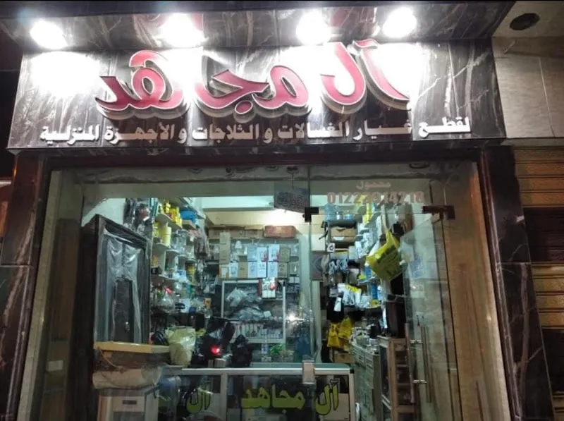 Al Mujahid - Home Appliance Spare Parts