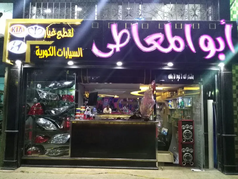 Abu Al-Maati for Korean Auto Parts
