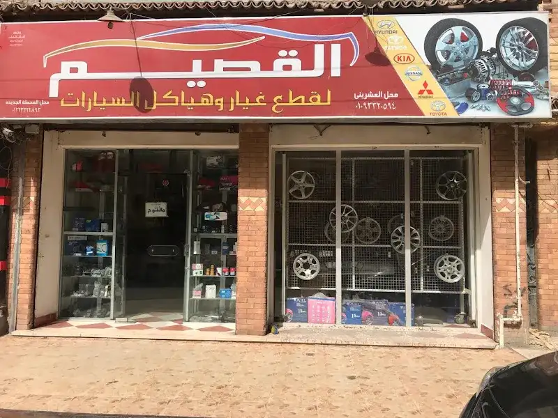 Al Qassim Automotive Spare Parts 20's