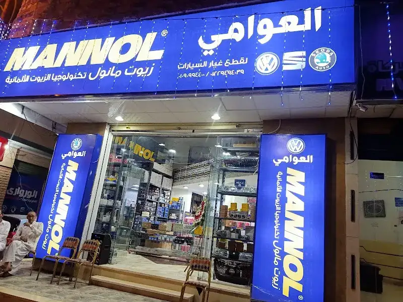 Al Awami German Auto Spare Parts