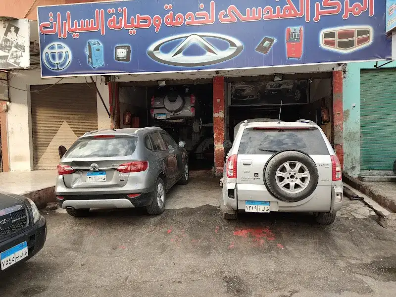 Engineering Center - Automotive Services and Maintenance