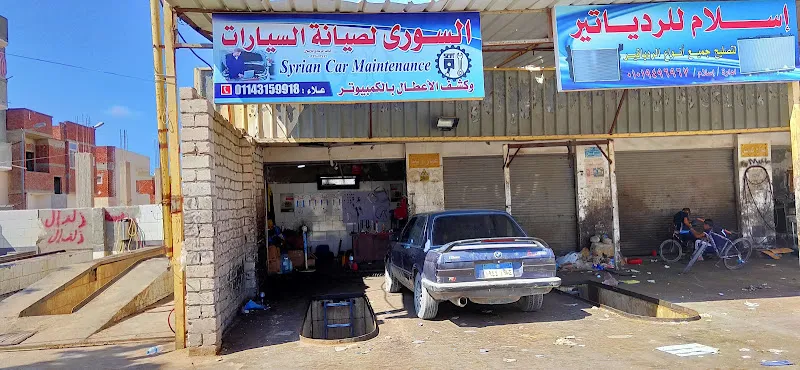 المركز السوري لصيانه السيارات