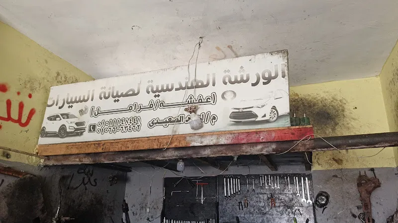 ميكانيكي وعفشجي سيارات