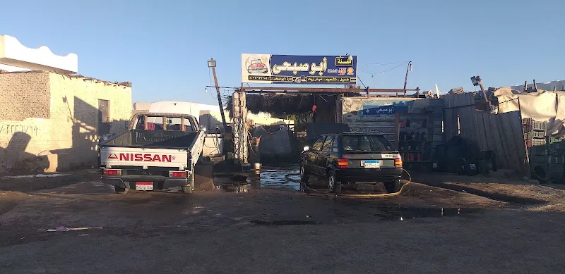 Abu Subhi Car Wash مغسلة أبو صبحي للسيارات