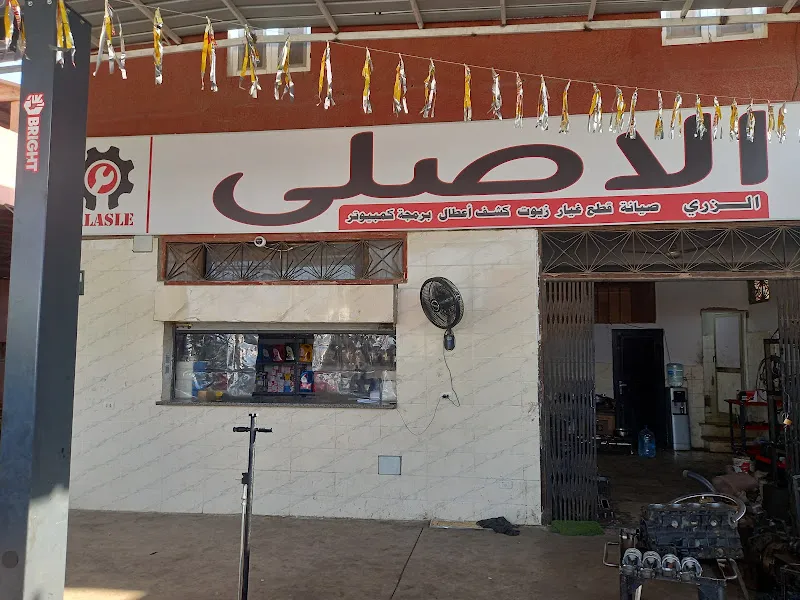 مركز الأصلى لصيانة وقطع غيار السيارات