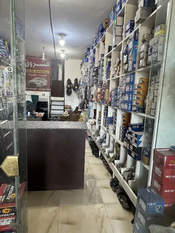 شاهين لقطع غيار السيارات