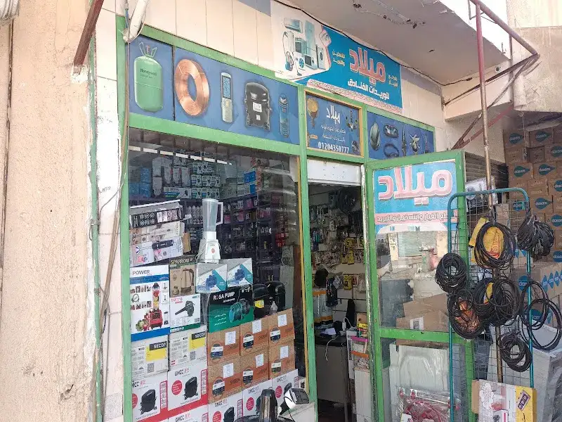 شركه ميلاد لقطع غيار الاجهزه المنزليه