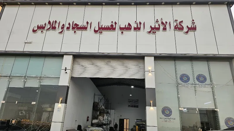 كورال كوست دراي كلين