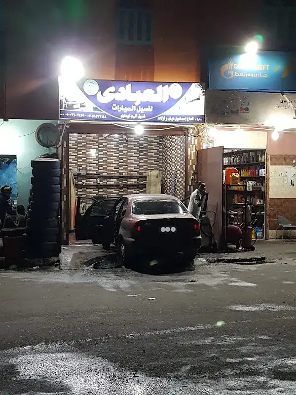 Car wash el abady