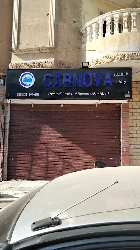 Carnova Fayoum - كارنوفا فيوم