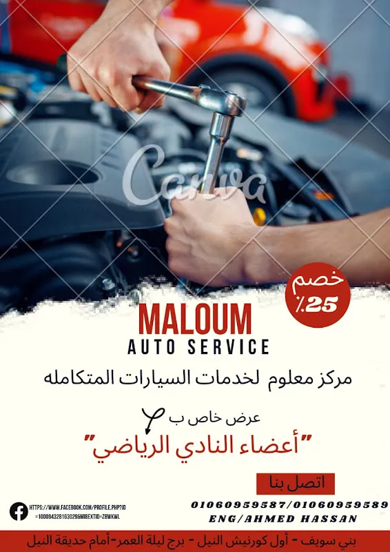 مركز معلوم لخدمات السيارات المتكامله Maloum Auto Service