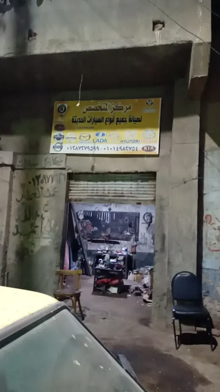 المتخصص لصيانه جميع انواع السيارات الحديثه