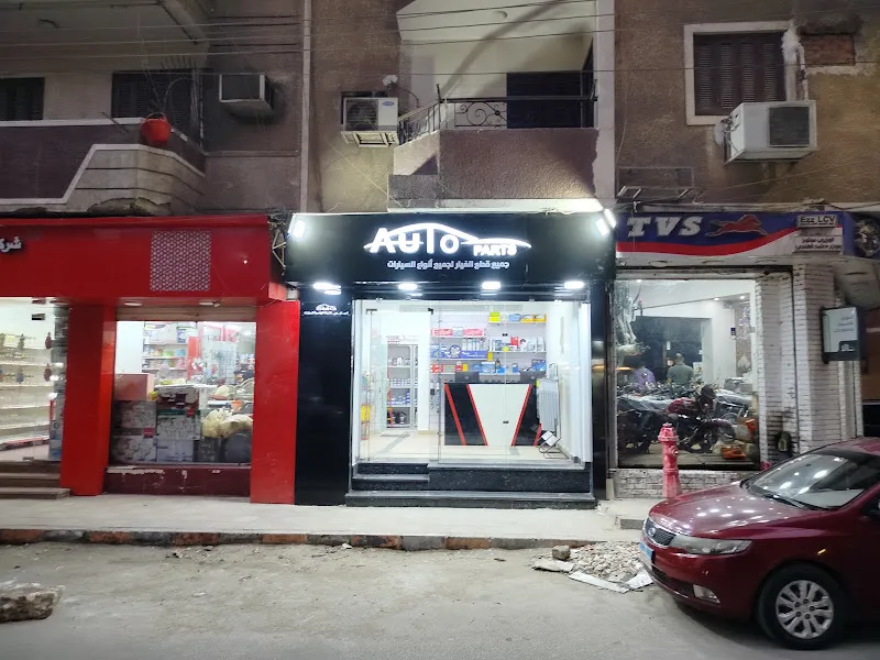 اوتوبارتس المنيا autoparts الشركة الهندسية لقطع غيار السيارات