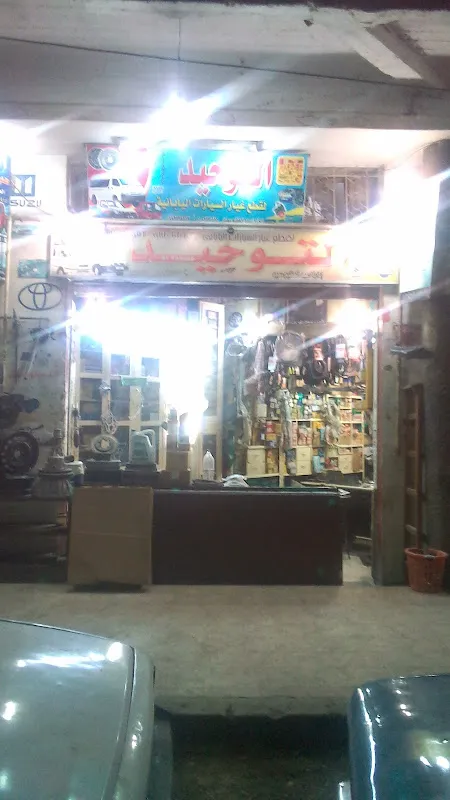 التجاريه الهندسيه للتسويق و التجاره - تيمتكو - مجموعه العجار